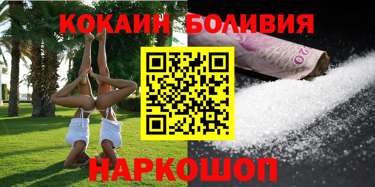 Кокаин 97%  КОКАИН Fish Scale  Кокаин  Вход с VPN  Губаха 