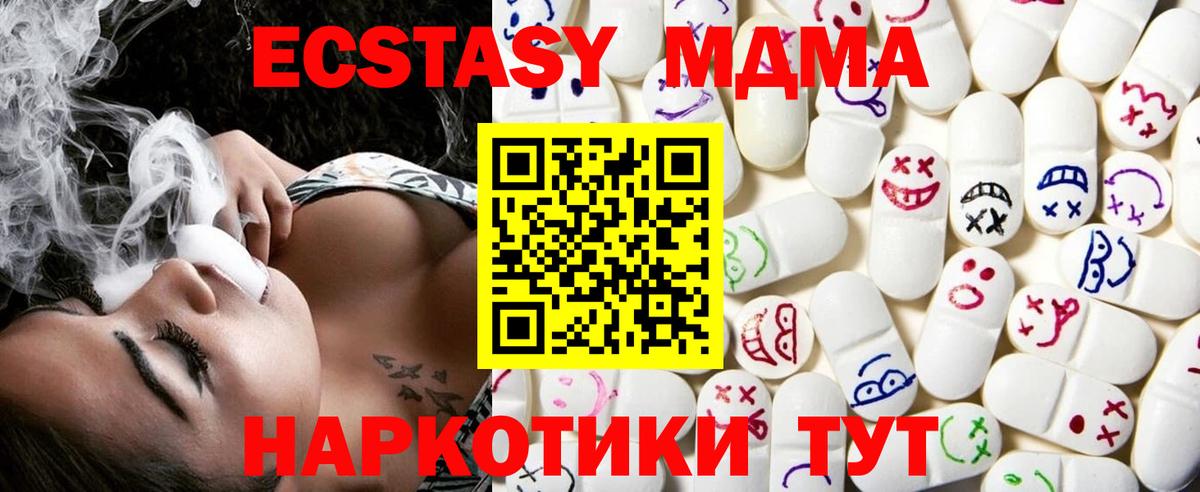 ЭКСТАЗИ MDMA  ЭКСТАЗИ  Экстази 300 mg  Губаха  Вход с VPN 