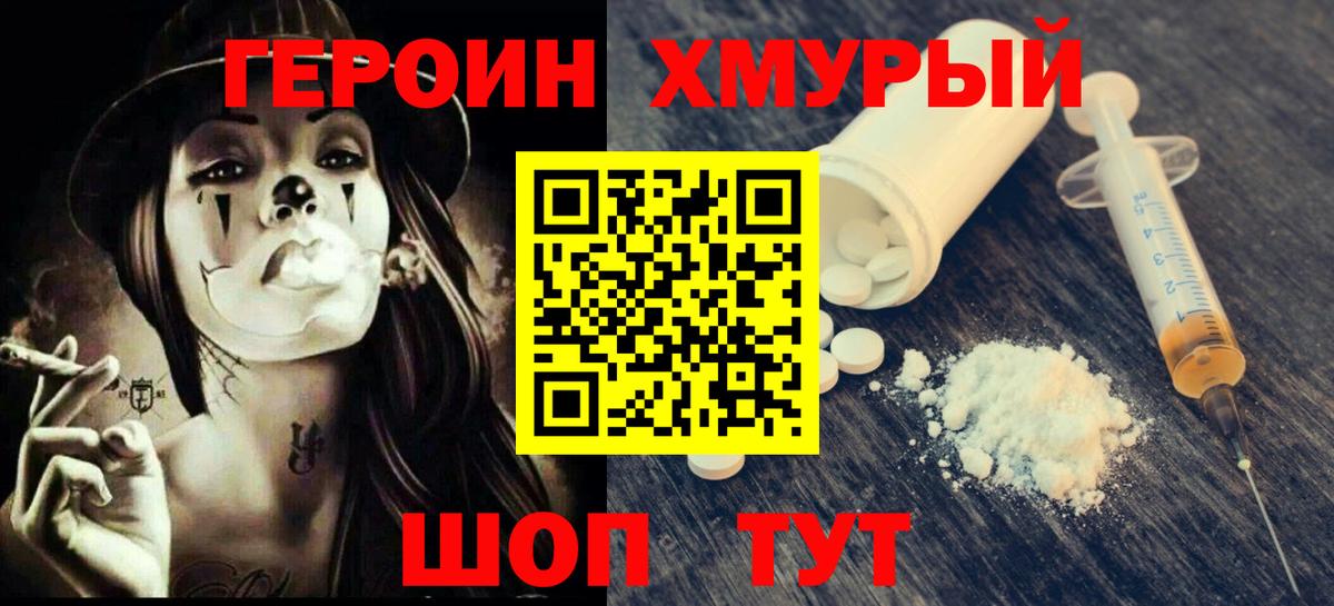 ГЕРОИН хмурый  Героин  Губаха  Вход с VPN 